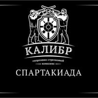 Спортивно-Стрелковый Клуб «Калибр»